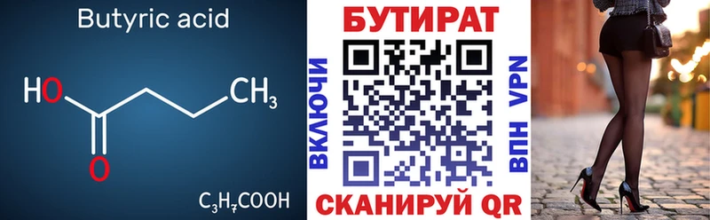 Бутират жидкий экстази  omg онион  Новоульяновск 